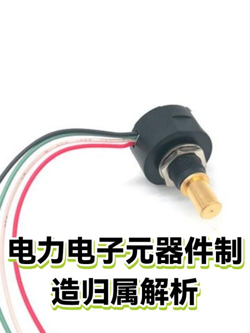 电力电子元器件制造归属解析