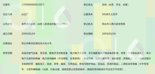 邢台兴力电气有限责任公司